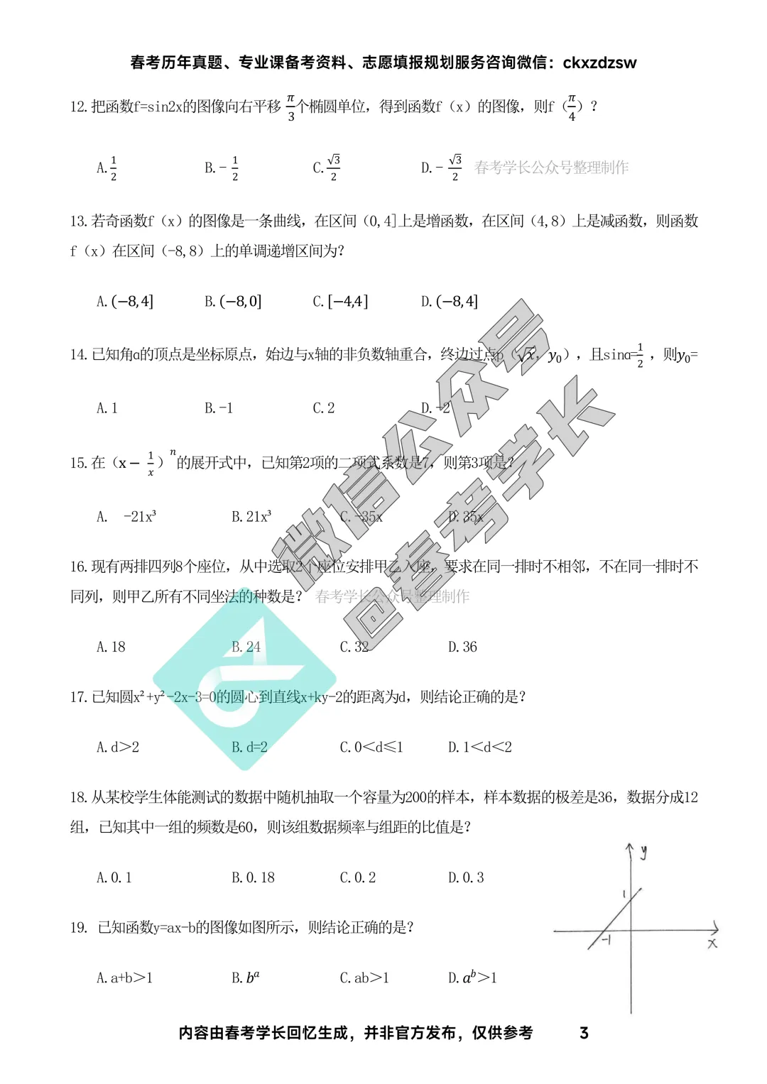 2026年山东春考语文、数学、英语高考真题(考生回忆版) 第13张