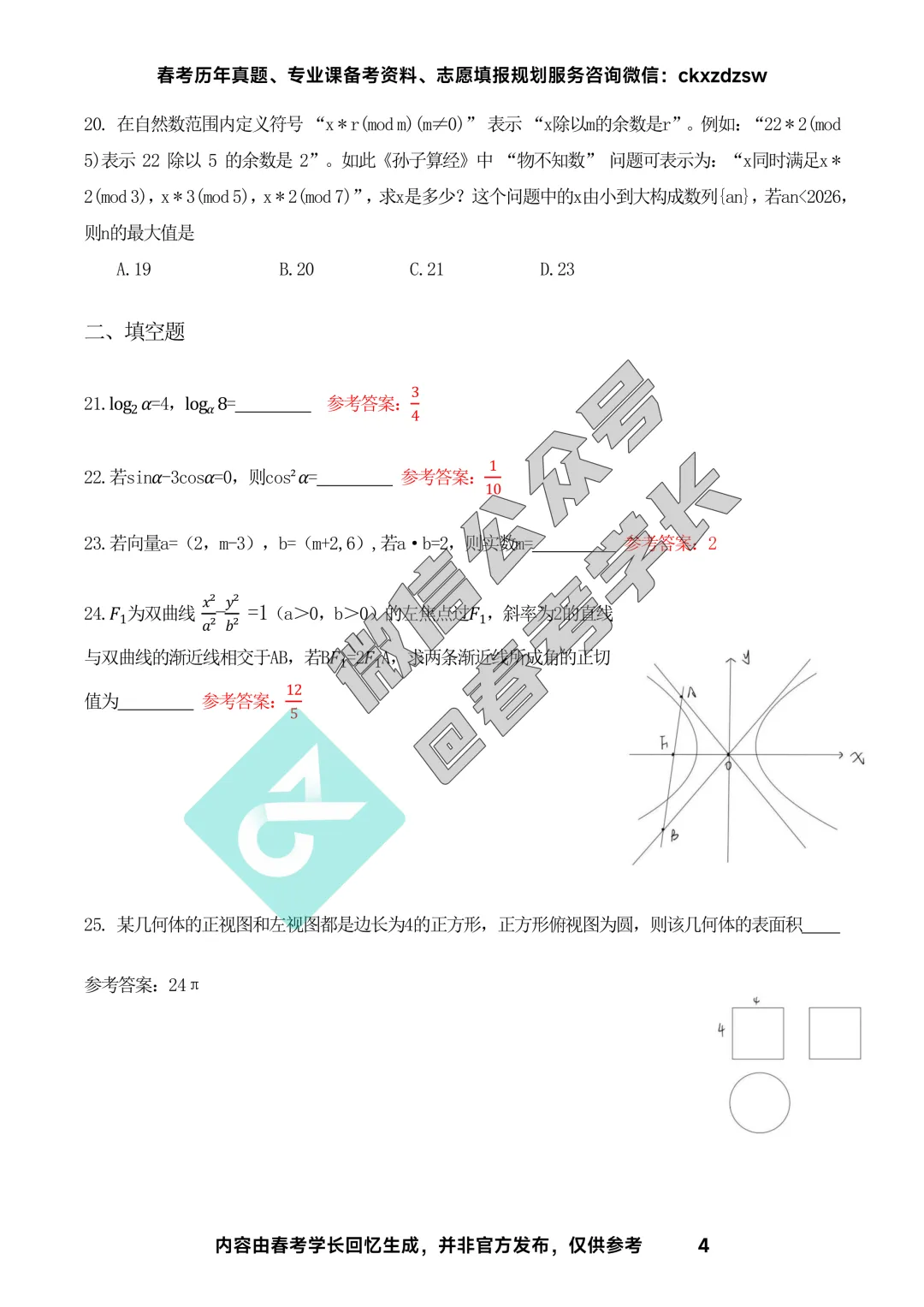 2026年山东春考语文、数学、英语高考真题(考生回忆版) 第14张