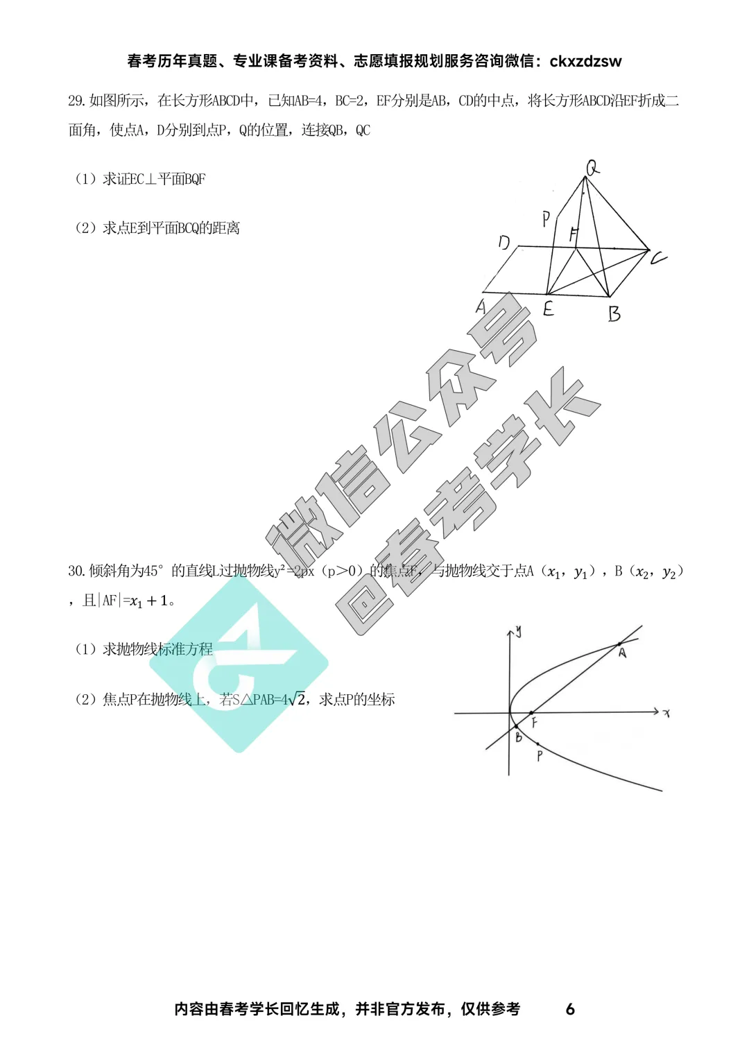 2026年山东春考语文、数学、英语高考真题(考生回忆版) 第16张