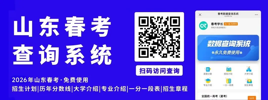 2026年山东春考语文、数学、英语高考真题(考生回忆版) 第17张