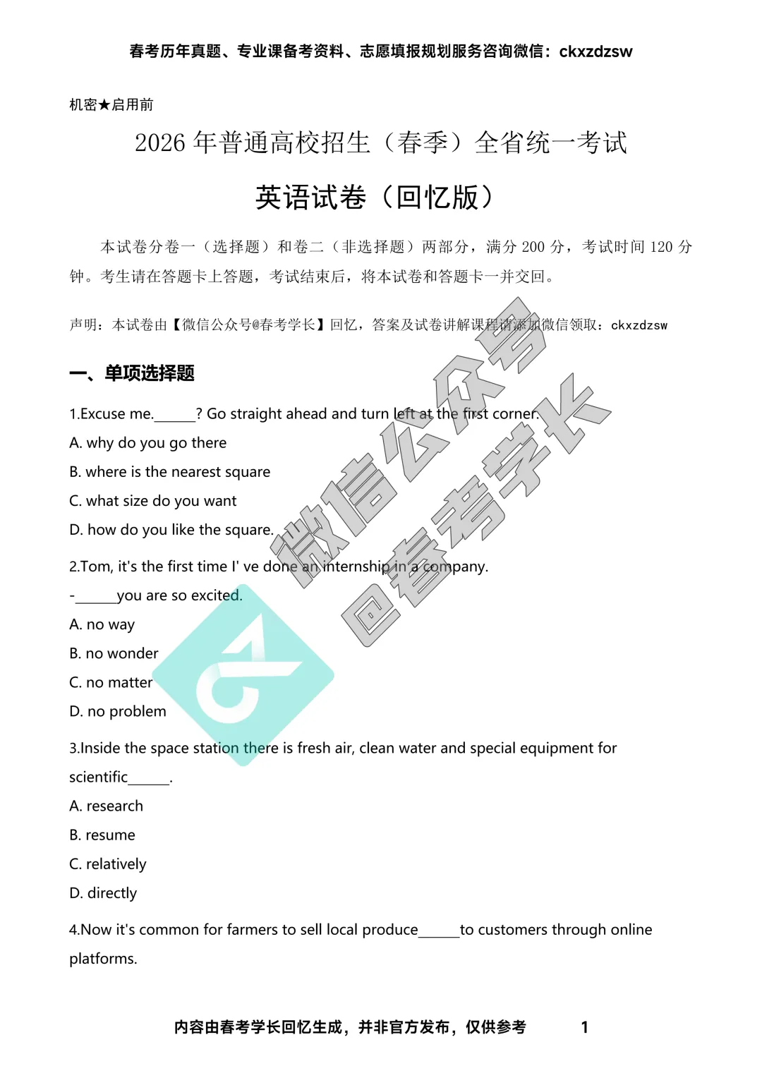 2026年山东春考语文、数学、英语高考真题(考生回忆版) 第18张