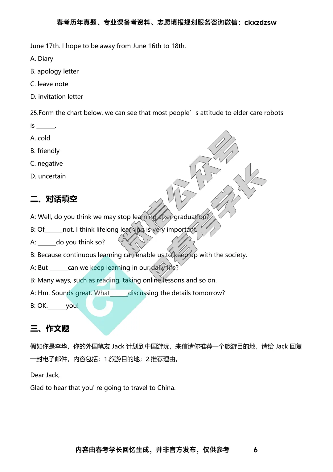 2026年山东春考语文、数学、英语高考真题(考生回忆版) 第23张