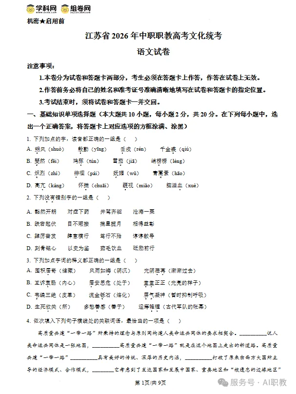 【江苏2026年职教高考真题】公共课+专业课真题卷・解析,正式发布! 第4张