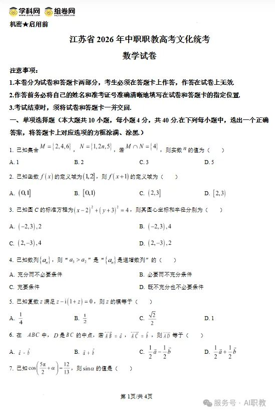 【江苏2026年职教高考真题】公共课+专业课真题卷・解析,正式发布! 第5张