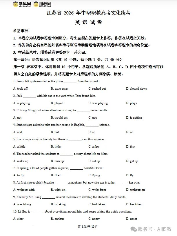 【江苏2026年职教高考真题】公共课+专业课真题卷・解析,正式发布! 第6张