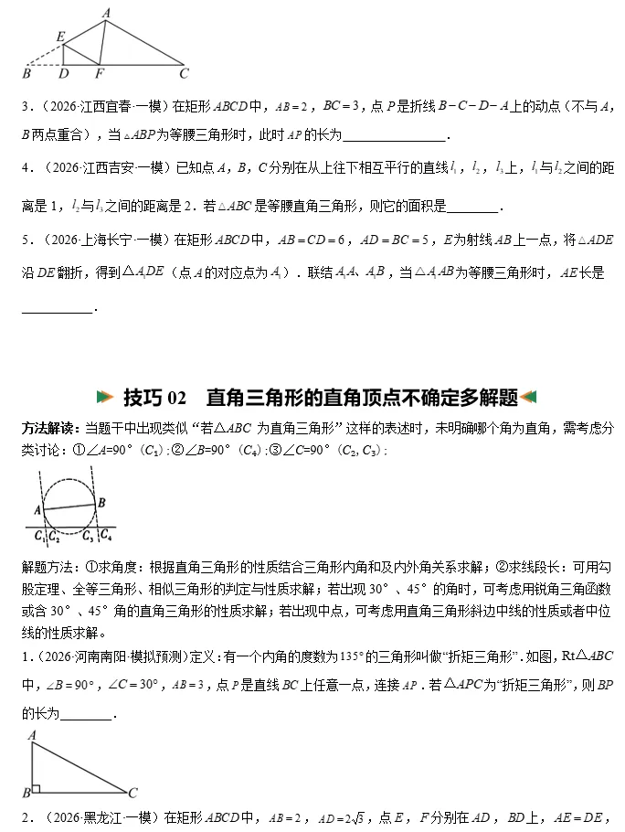 最新新中考数学解题技巧归纳-16大解题技巧,含最新试题训练,逐题详解,word可以编辑打印 第2张