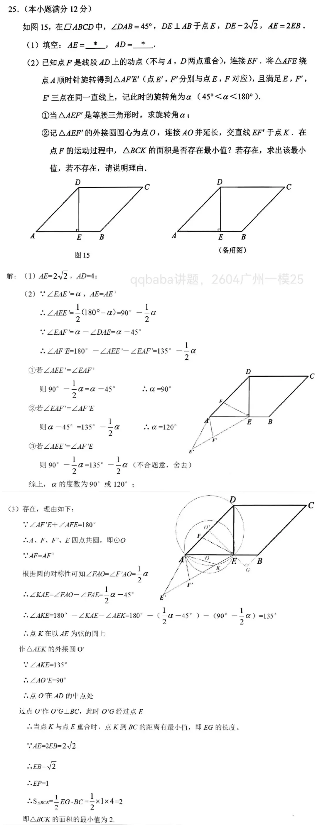 2604广州中考一模25(精讲12) 第1张