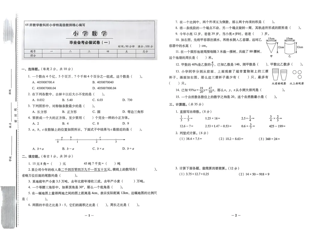2026年小升初数学考前拔高试卷 第1张