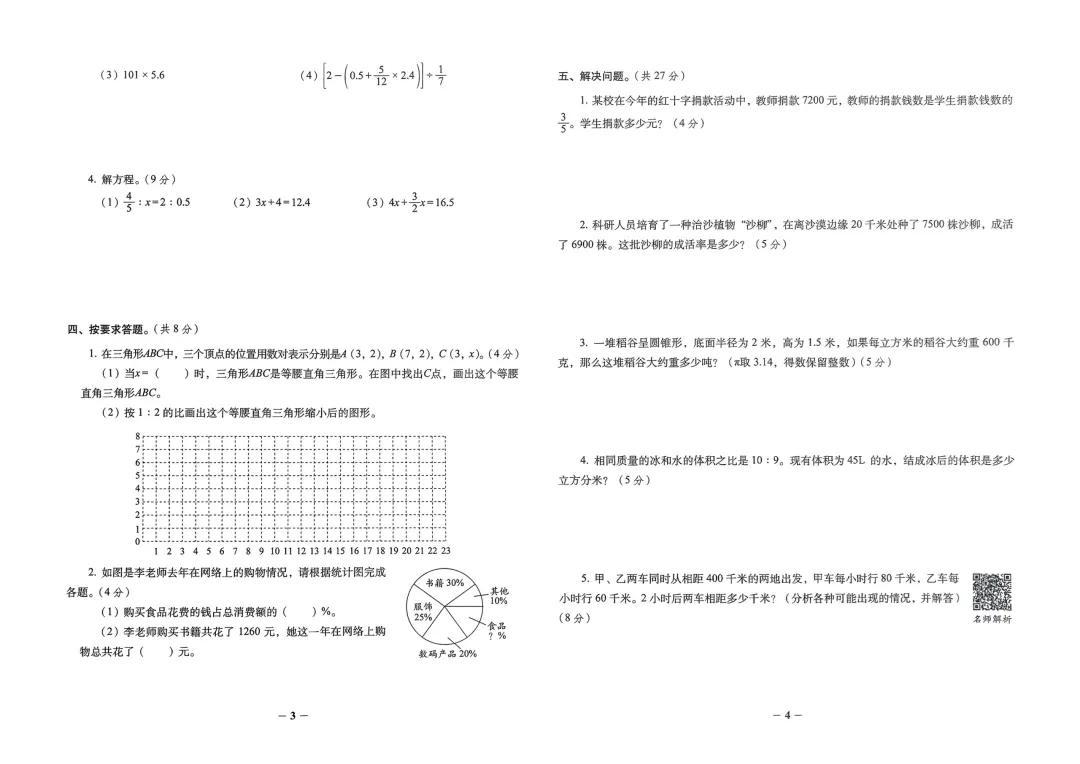 2026年小升初数学考前拔高试卷 第2张
