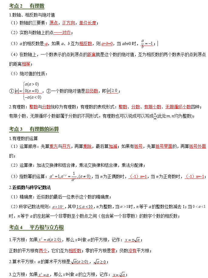 最新中考数学考前必背基础知识公式含26个专题84个考点,挖空和答案版,word可以编辑打印,全国通用 第2张