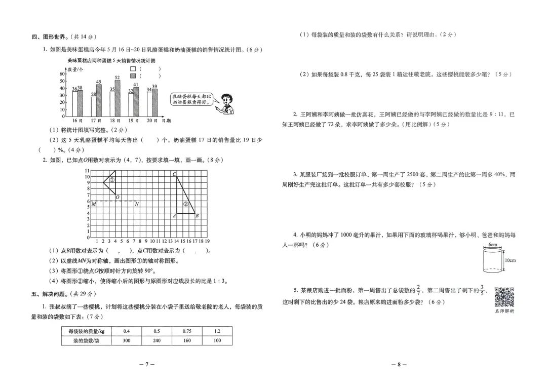 2026年小升初数学考前拔高试卷 第4张