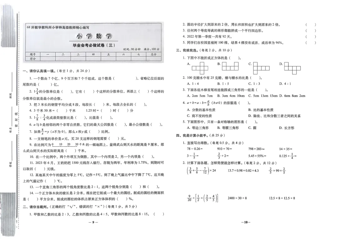 2026年小升初数学考前拔高试卷 第5张