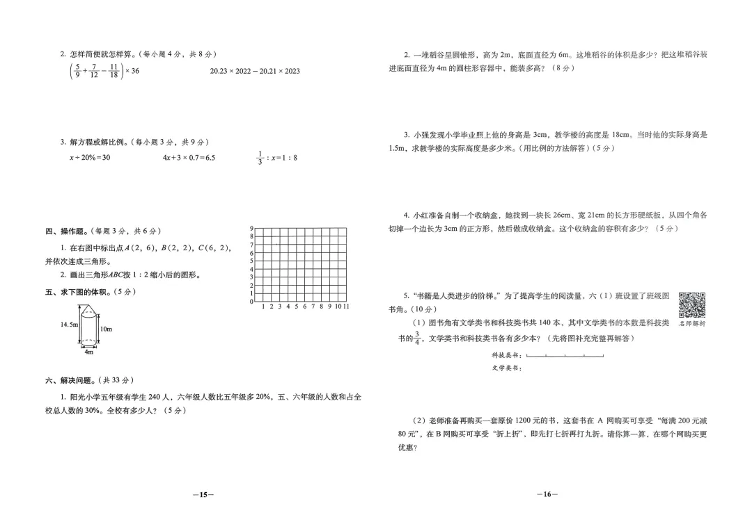 2026年小升初数学考前拔高试卷 第8张