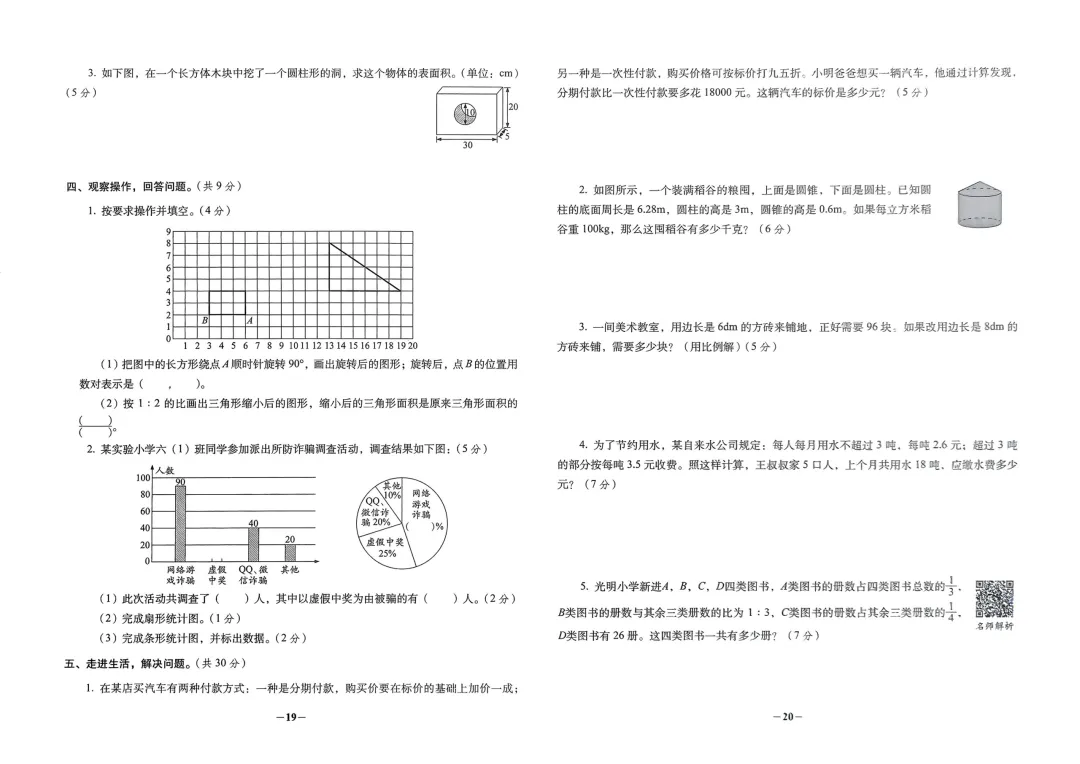 2026年小升初数学考前拔高试卷 第10张