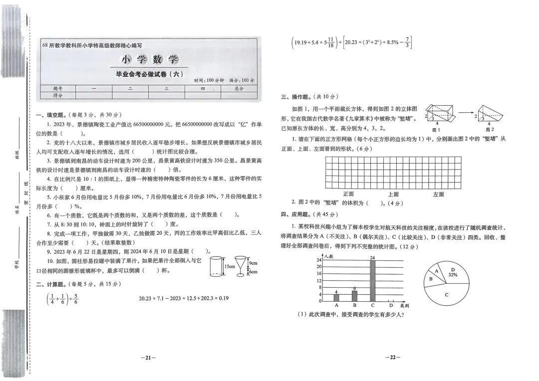 2026年小升初数学考前拔高试卷 第11张