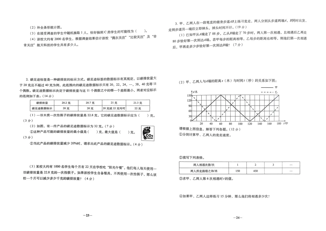 2026年小升初数学考前拔高试卷 第12张
