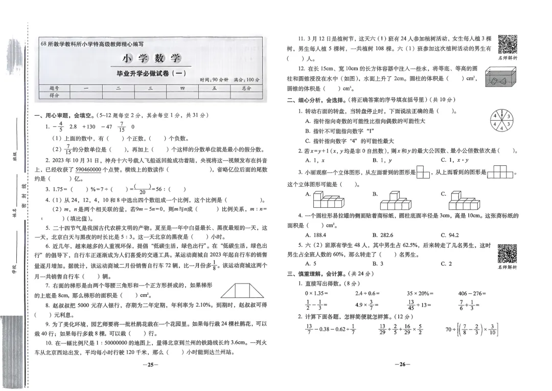 2026年小升初数学考前拔高试卷 第13张