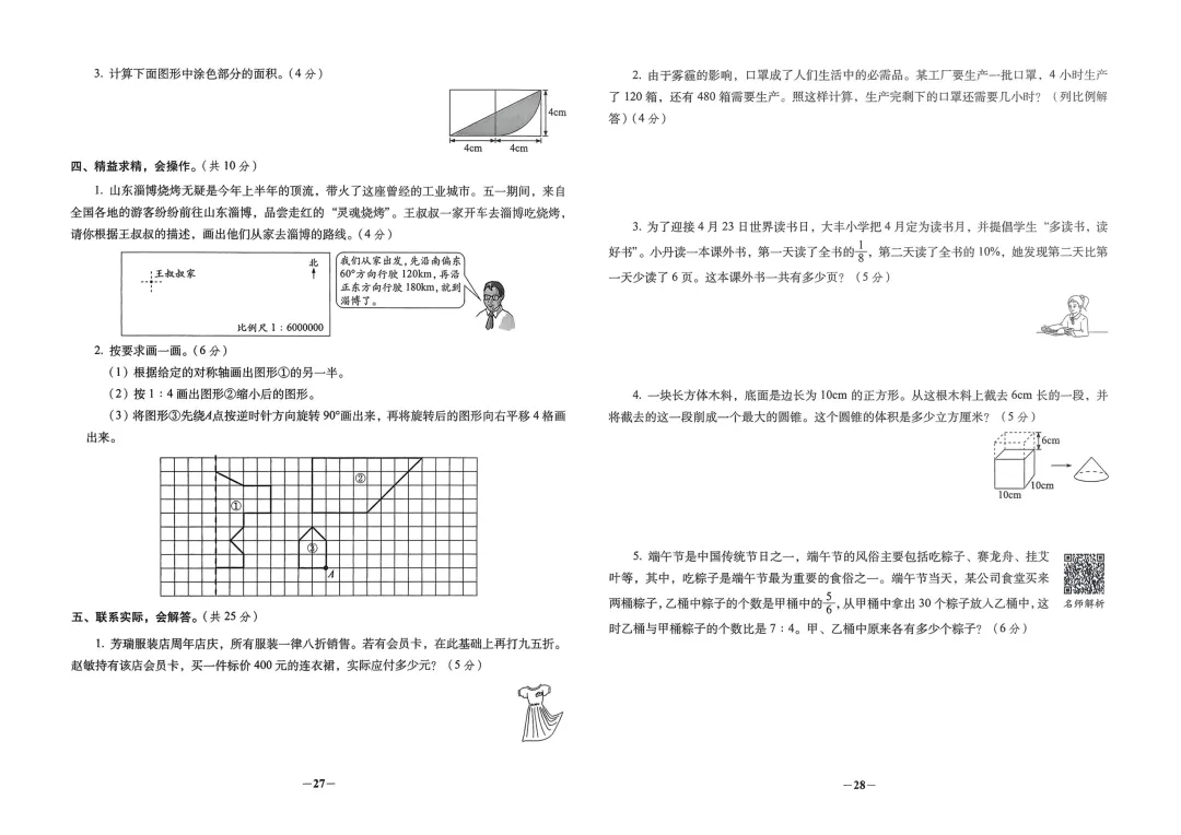 2026年小升初数学考前拔高试卷 第14张