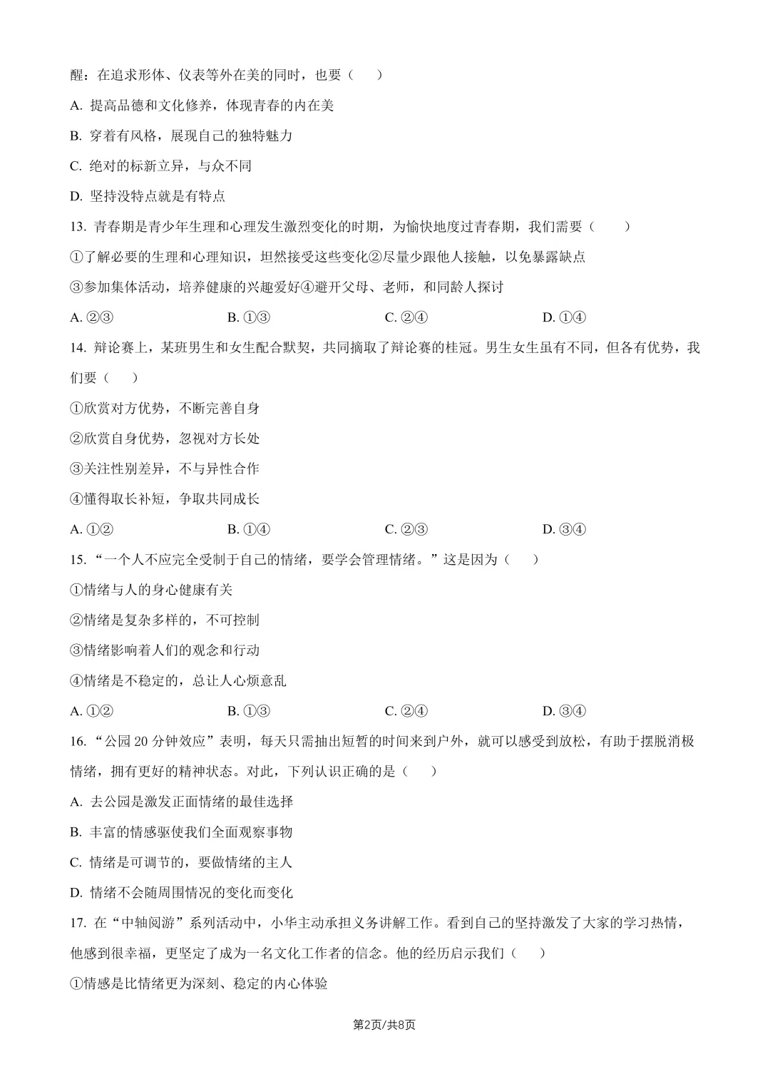 2026北京大兴区七下道法期中试卷 第2张