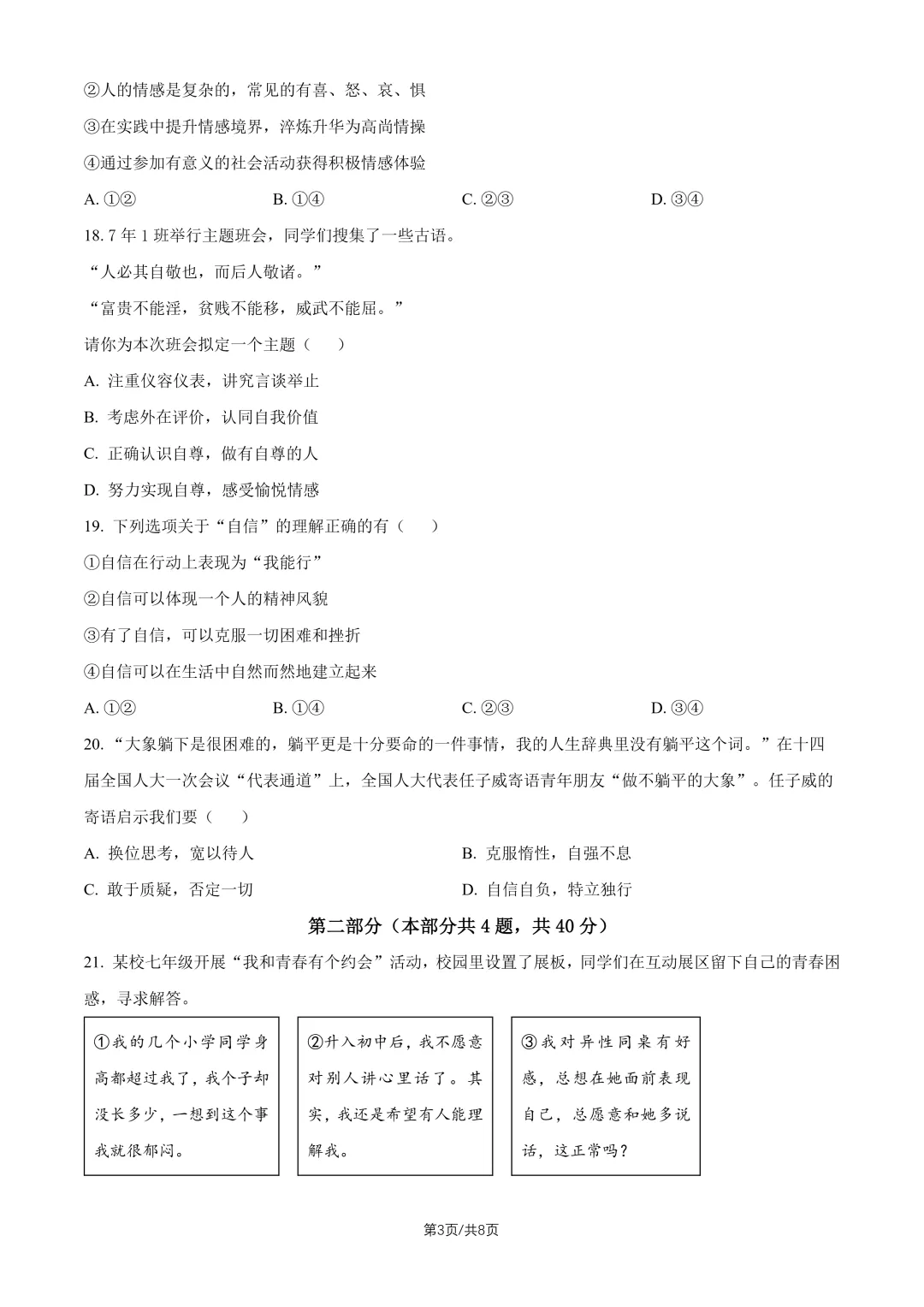 2026北京大兴区七下道法期中试卷 第3张
