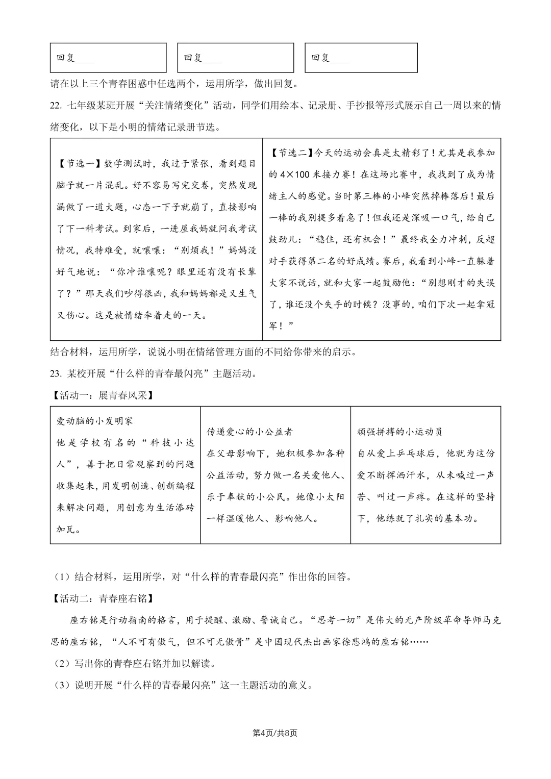 2026北京大兴区七下道法期中试卷 第4张