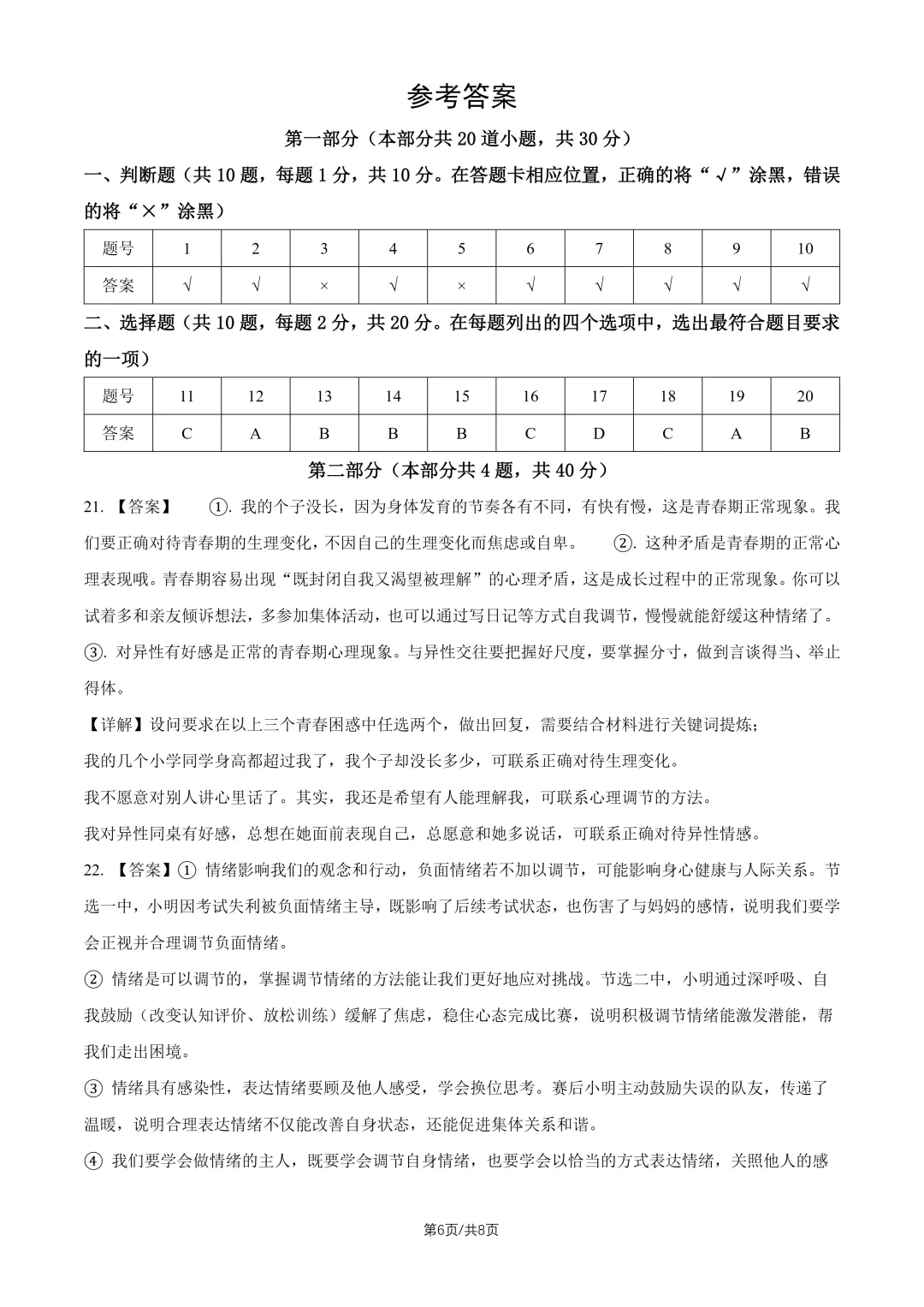 2026北京大兴区七下道法期中试卷 第6张