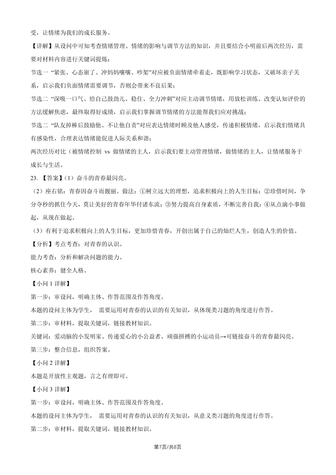 2026北京大兴区七下道法期中试卷 第7张