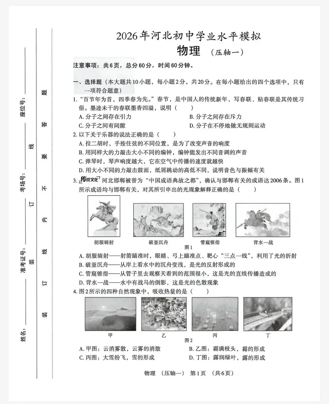 【初三模考】2026河北省中考物理(压轴卷)模拟考试试卷 第1张
