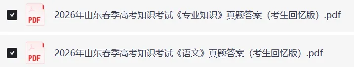 在线估分!2026山东春考真题试卷和答案完整版.pdf! 第5张