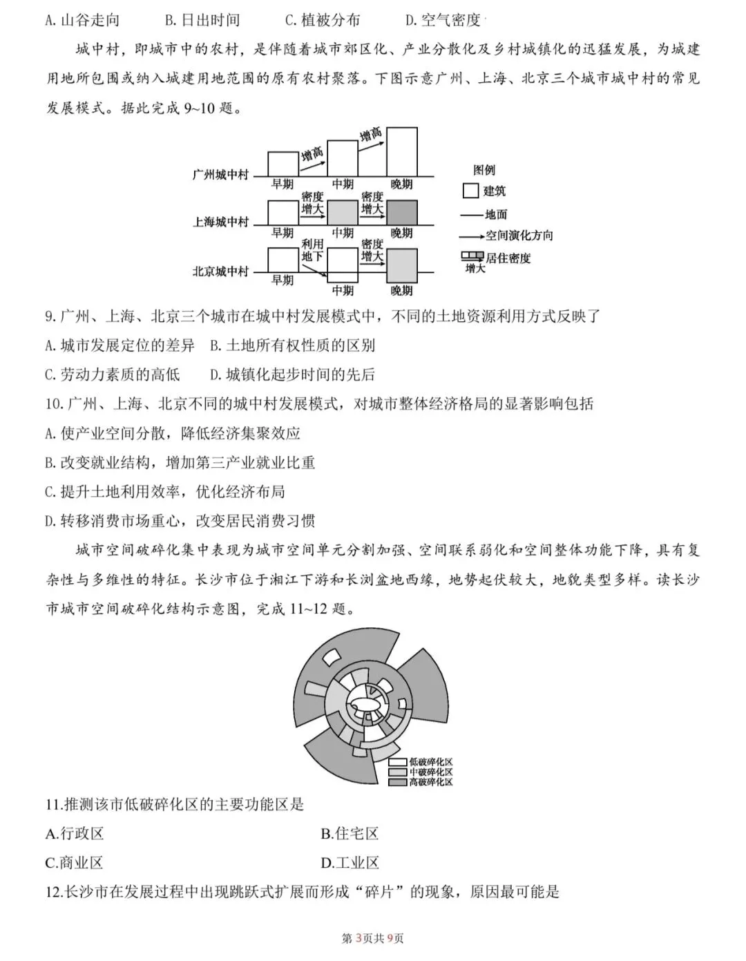 2026年广东省普通高中学业水平选择性考试地理模拟卷(一) 第3张