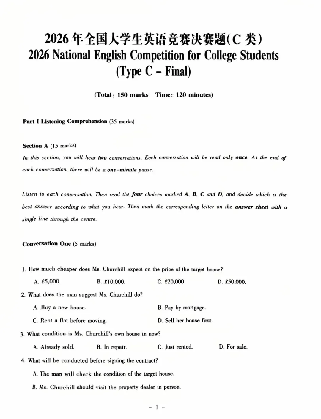 【大英赛决赛真题】2026年全国大学生英语竞赛决赛C类真题及参考答案 第1张