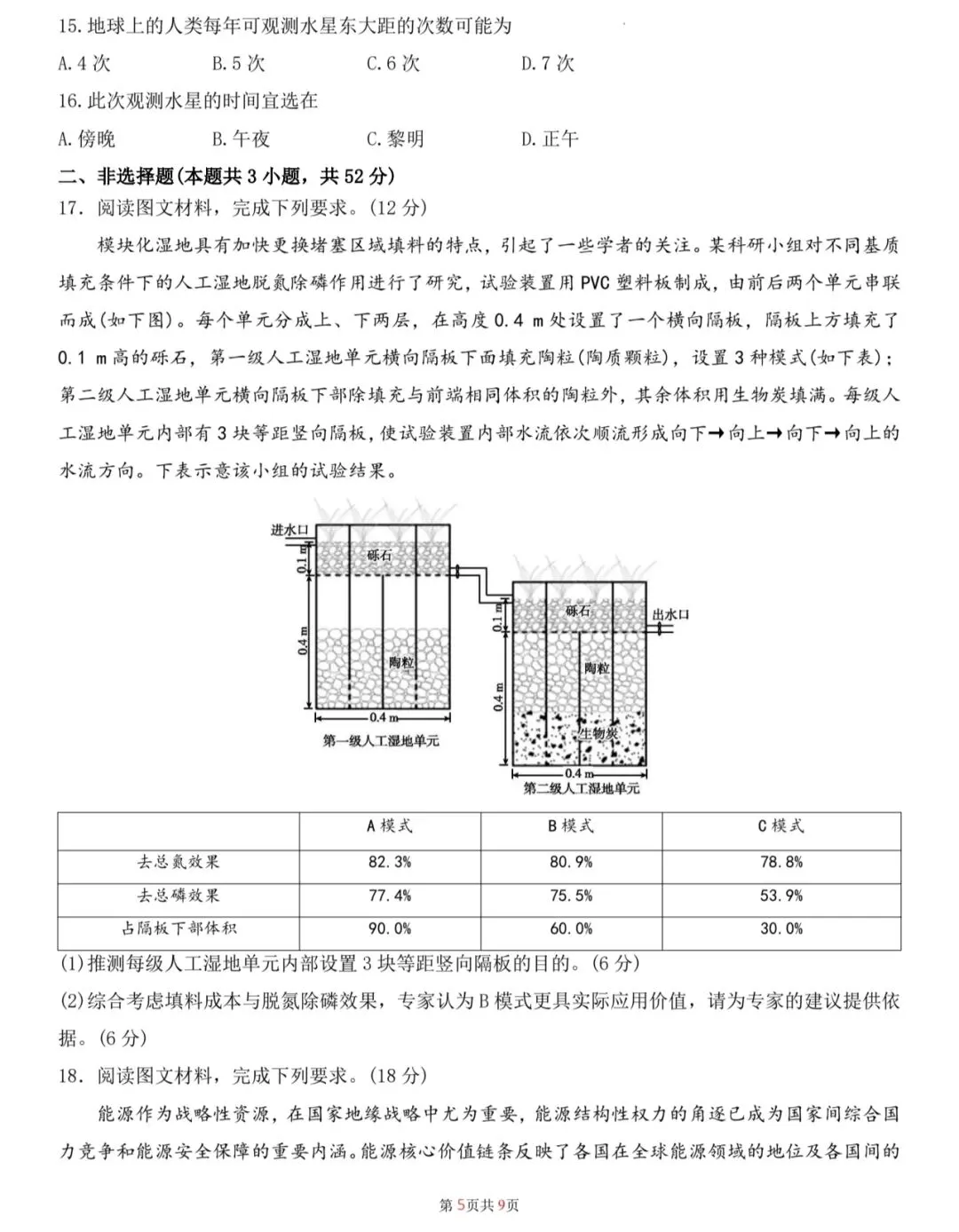 2026年广东省普通高中学业水平选择性考试地理模拟卷(一) 第5张