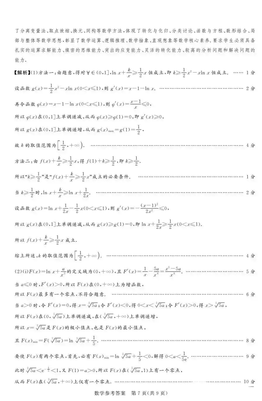 2026年4月高三湘豫联考数学试卷及详细参考答案 第12张