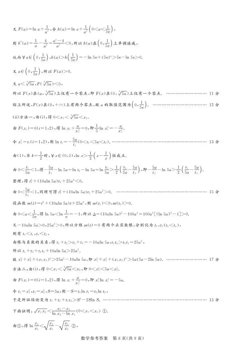 2026年4月高三湘豫联考数学试卷及详细参考答案 第13张