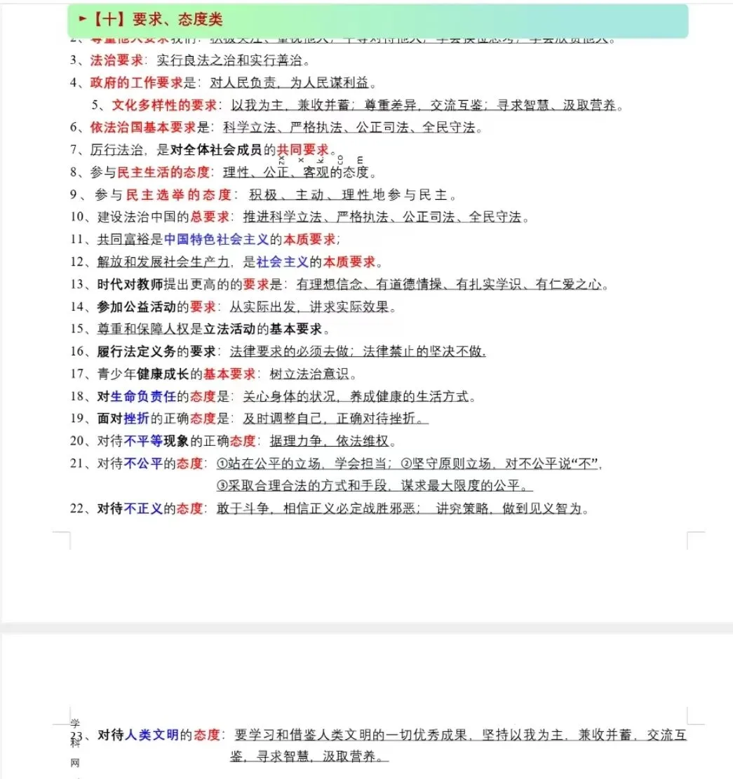 中考道德与法治选择题易错知识点 第5张