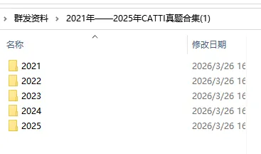 CATTI考前焦虑不用慌,近5年真题直接免费领! 第2张