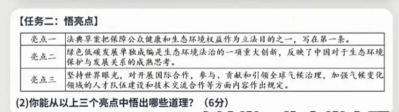 中考道德与法治考满分时政环境法典真题 第3张