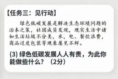 中考道德与法治考满分时政环境法典真题 第4张