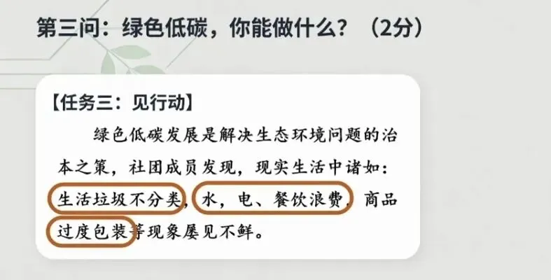 中考道德与法治考满分时政环境法典真题 第7张