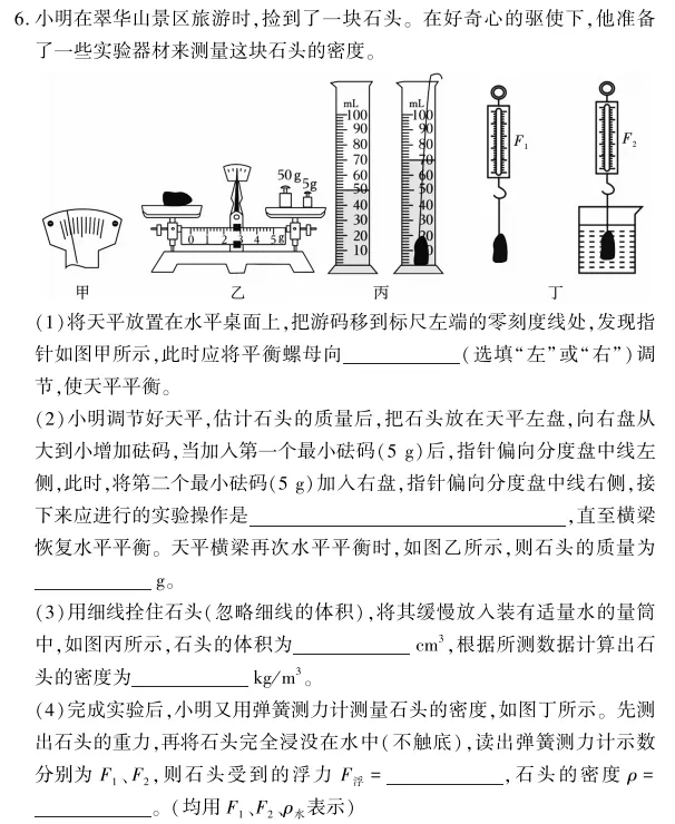中考冲刺丨物理专项,分类练习4 第3张