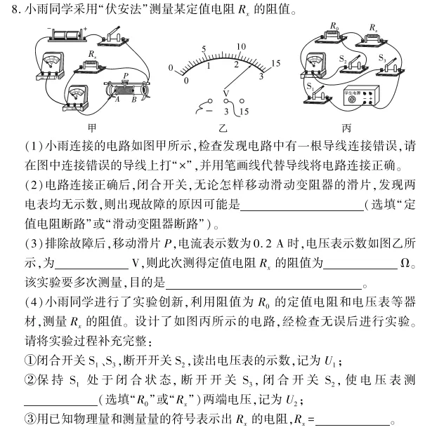中考冲刺丨物理专项,分类练习4 第6张
