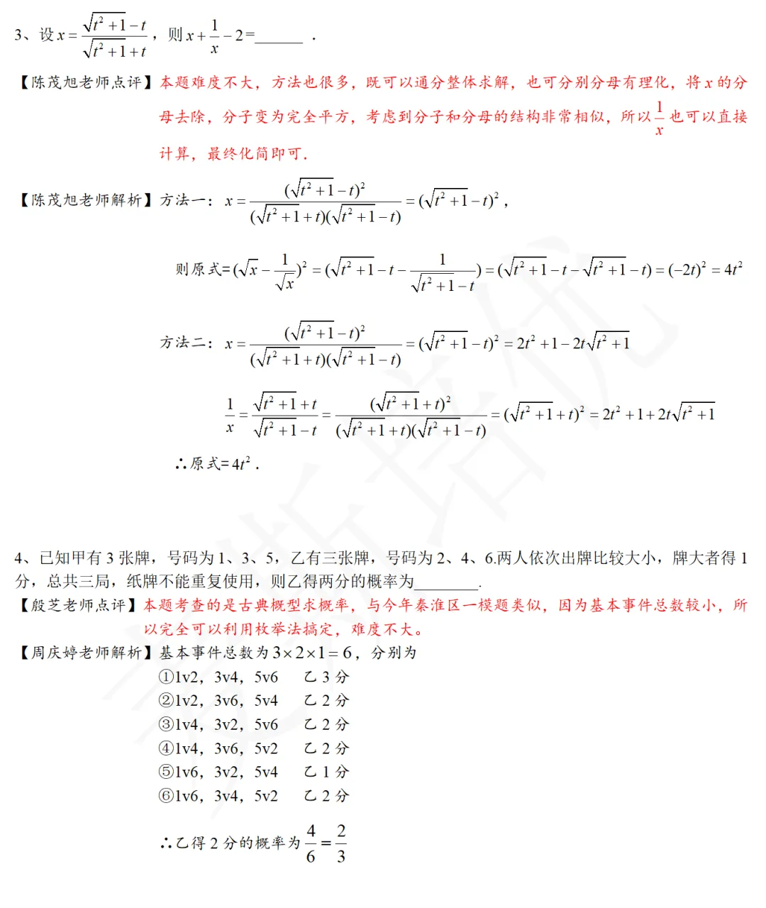 2026年特长生真题:【南师附中&科学高中·综合卷】数学试题及详解(回忆版) 第6张