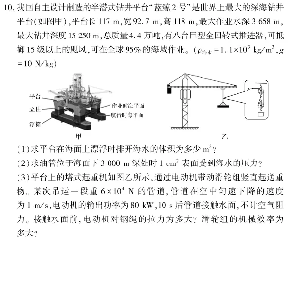 中考冲刺丨物理专项,分类练习4 第10张