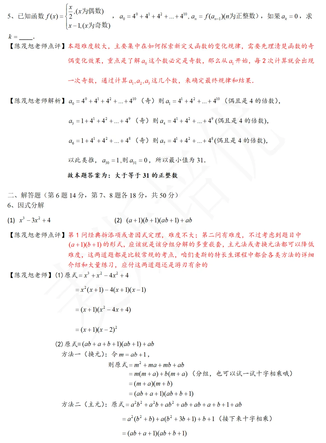 2026年特长生真题:【南师附中&科学高中·综合卷】数学试题及详解(回忆版) 第7张