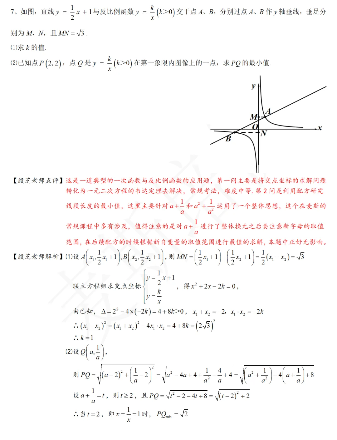 2026年特长生真题:【南师附中&科学高中·综合卷】数学试题及详解(回忆版) 第8张