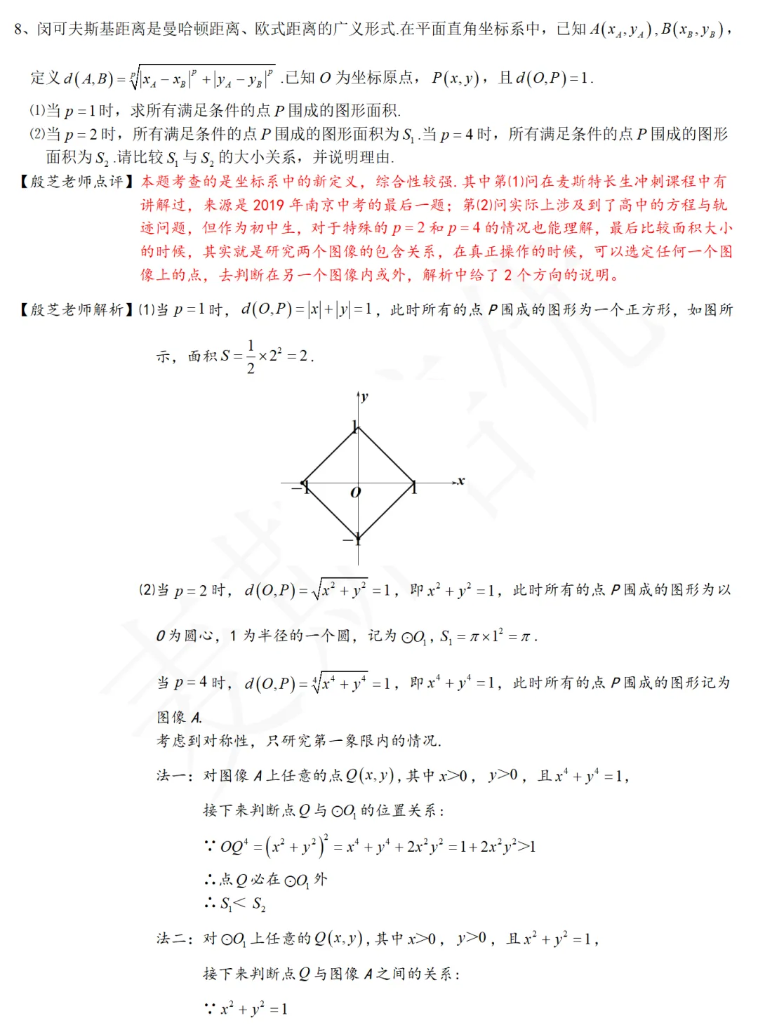 2026年特长生真题:【南师附中&科学高中·综合卷】数学试题及详解(回忆版) 第9张