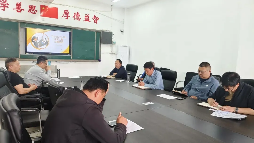 凝心聚力备中考 精准施策促提升——蚌埠第二十中学召开九年级二模成绩分析会 第3张