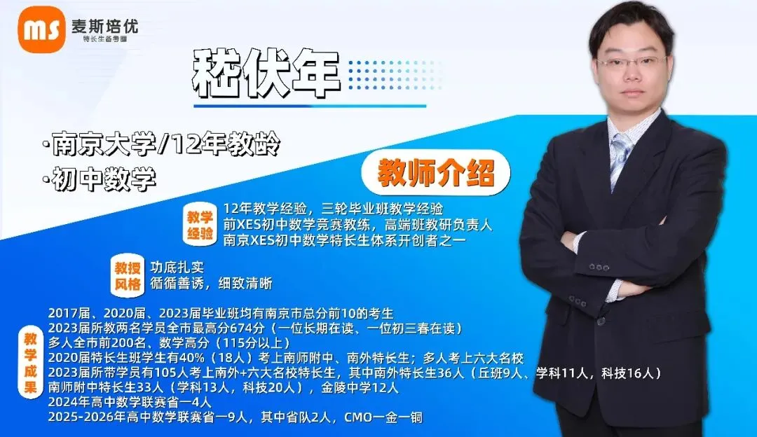 2026年特长生真题:【南师附中&科学高中·综合卷】数学试题及详解(回忆版) 第16张
