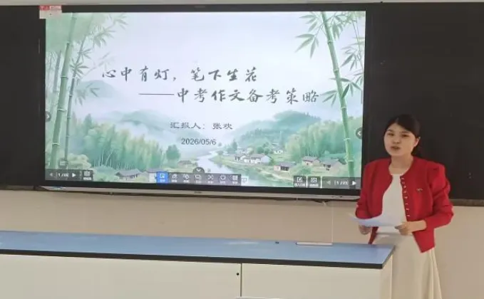 精研真题明方向 聚力备战启新程 ——襄阳四中初级中学召开2026 年中考备考研讨会 第9张