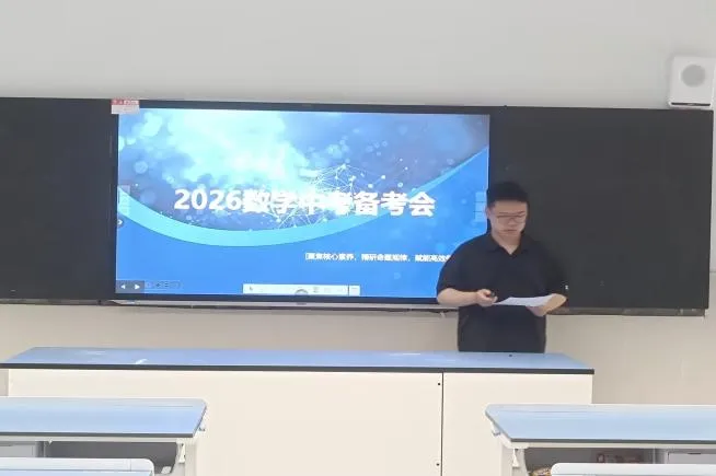 精研真题明方向 聚力备战启新程 ——襄阳四中初级中学召开2026 年中考备考研讨会 第13张
